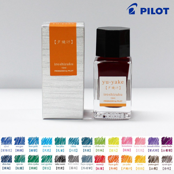 파이롯트 이로시주쿠 15ml 병잉크 (신형잉크 개별케이스), 1개, 저녁노을 (yu-yake)