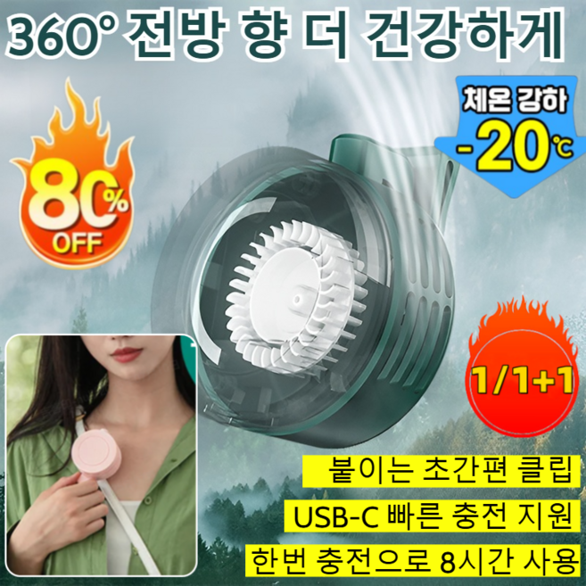 COVANK 클립팬 급속 냉각 팬없은 이동 에어컨 휴대용 클립팬 허리에 차는 선풍기 360도 풍향조절 /USB-C, [1개] 그린