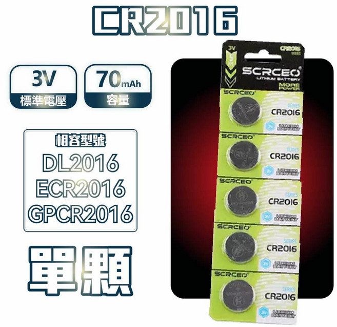 鈕扣型鋰電池 LR電池 CR電池 鋰電池 水銀電池 LR41 LR43 CR2032 CR2025, 1個, 【SCRCEO】CR2016【單顆】, 1