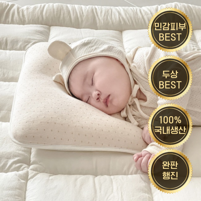 민감피부 추천 아이누오 국내생산 100% 오가닉 아기 신생아 두상 태열 베개, 1개, 베이지색