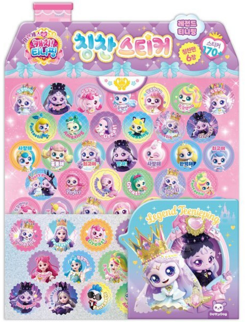 프린세스 캐치티니핑 조각스티커 레전드핑, 도티도그, 상세내용 참조