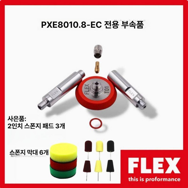 플렉스 픽시 광택기 샤프트 폴리셔 연장바 플레이트 듀얼, 연장봉+2인치 트레이+폼디스크+폼스틱, 1개, 1L