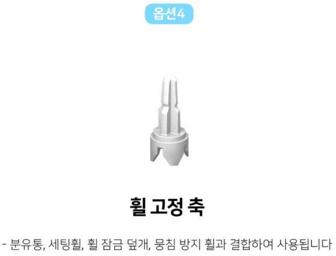 달과6펜스 Babybrezza 자동 분유 제조기 분유제조기 이유식제조기 베이비브레짜, 1개, 1ml, 통합배송 부자재-고정 축
