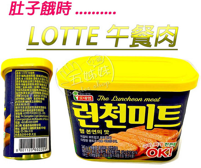 LOTTE 午餐肉 韓國進口 方便美味 340公克, 1個