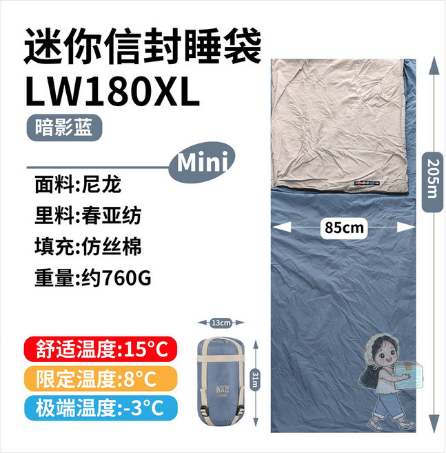 迷你信封睡袋 LW180 廣寒棕, 加大號暗隱藍W180,羽絨棉（380T20D尼龍面料）, 1個