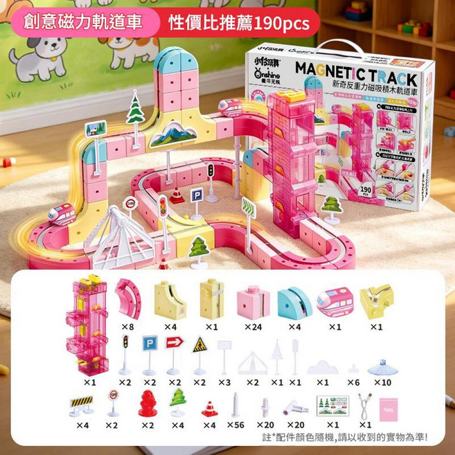 小玲球 Oneshine 磁力積木軌道車 電動高鐵 小火車 兒童益智拼裝玩具 190pcs, 頂配版 高階磁吸 升降電梯 粉色DIY立體拼裝軌道 強磁190PCS 精美禮盒, 1套