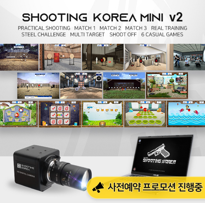스크린 사격 - 슈팅코리아 미니 버전2 시뮬레이터 실내스포츠 가정용 회의용 교육용, PC미포함, 1개