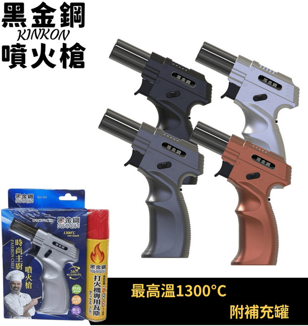 黑金鋼 KINKON 噴火槍 高溫1300℃ 火力可調 360度倒置使用 附補充罐, 1個, KH-101