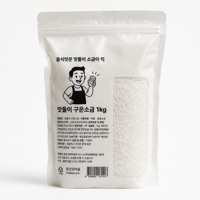 맛돌이 국산 신안 구운소금 저염 용융소금 소금물마시기, 1개, 1kg