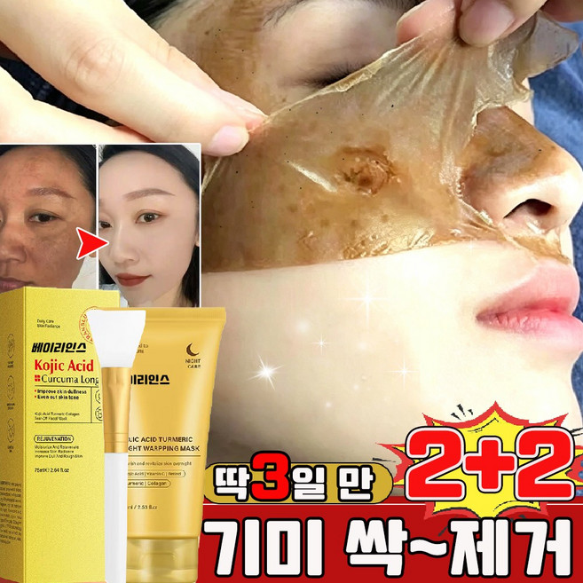 기미 주근깨 뽑는 팩 크림 마스크기미팩 기미 흡착케어 기미삭제마스크 콜라겐 랩핑 마스크팩 화이트닝 필오프팩 얼굴 주름 탄력 기미 잡티 제거 사은품 런덤 증정, 4개, 1개입
