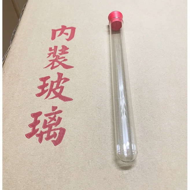 立騰玻璃 玻璃試管 實驗室器材 翻口試管 平口試管, 1個, 15mm*100mm附橡皮塞