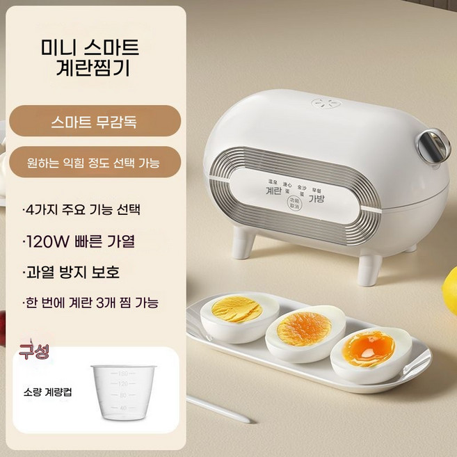 RON 다기능 계란 찜기 가정용 소형 자동 전원 차단 온천란 반숙란 미니 아침 식사 필수템, 스마트 모델