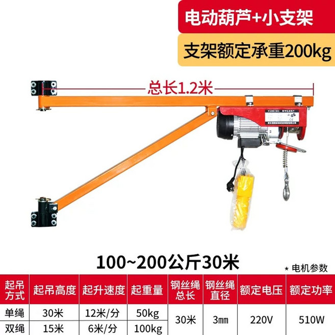 리프팅 크레인 소형 호이스트 윈치 전기 기중기 리프트 체인 도르래 와이어 운반 트럭 화물, D. 200kg 30m 모터, 1개