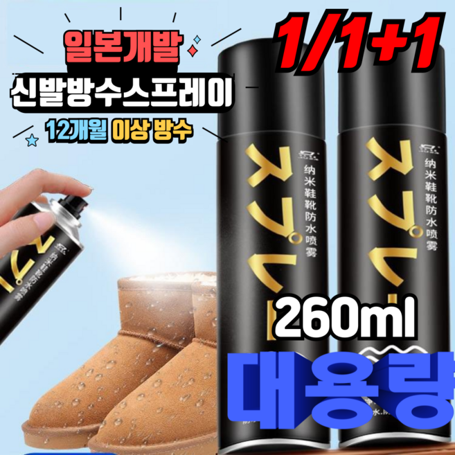 [일본개발]어그 신발 방수 스프레이 코팅제 12 개월 이상 방수(옷 신발 가방 적용), 3개