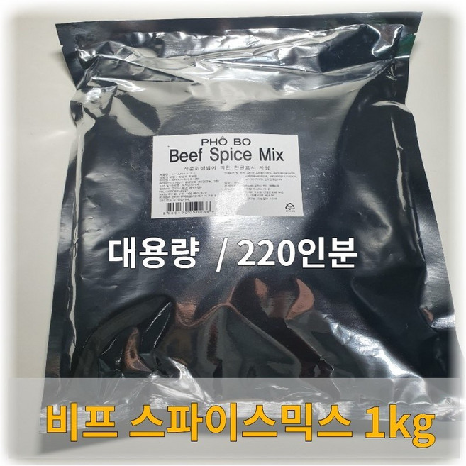 비프스파이스믹스 (1Kg/ 220인분)-쌀국수육수향신료, 1kg, 1개
