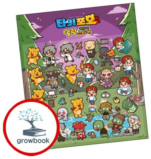 타키포오 황혼의 숲 말랑 스티커 타키포오황혼의숲말랑스티커 추천도서, 없음