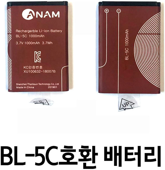 효도라디오 배터리 BL-5C 모음 /롯데 아남 아이담 판다 스피커 미니 라디오배터리