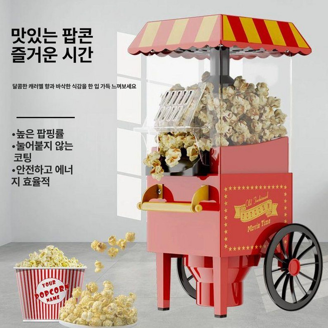 가정용팝콘기계 업소용 팝콘 제조기 팝콘기계 기계 만들기 표준형 최고급 사양, 표준형 표준 업그레이드형5봉 전용