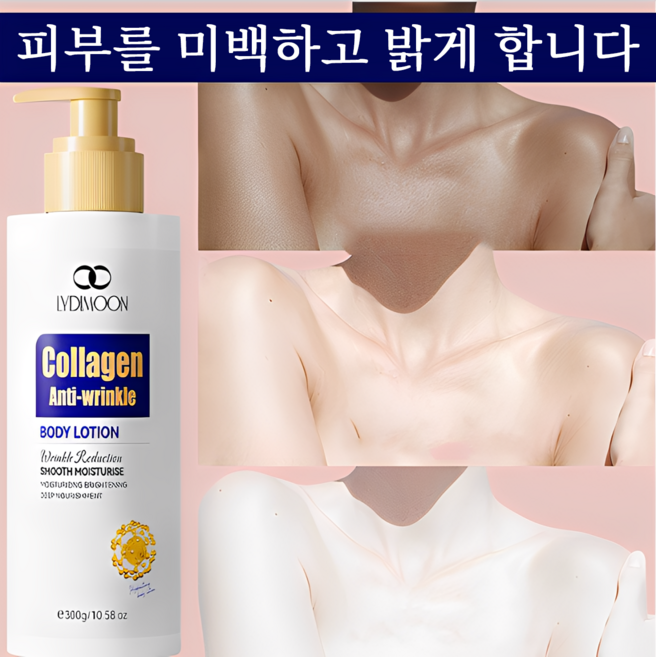 미백 바디로션 미백 보디 로션 보습 미백 바디로션 빠른 미백 바디로션 미백과 수분 공급으로 안색을 밝게 해줍니다, 1개, 300g