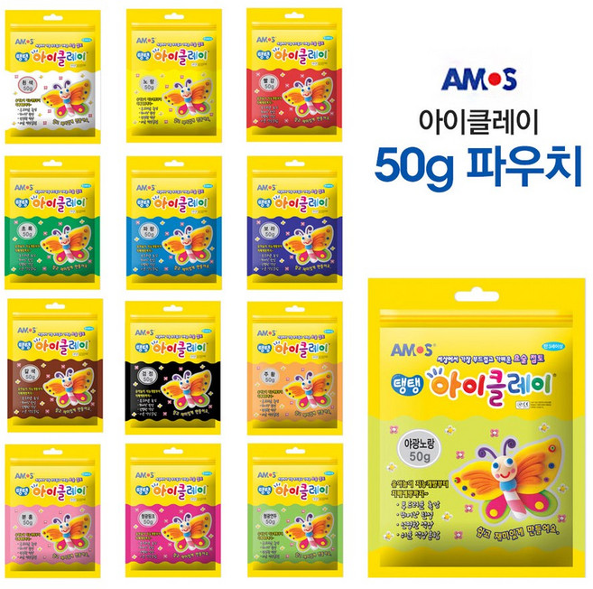 아모스 아이클레이 50g 16컬러 점토놀이 낱개, 주황