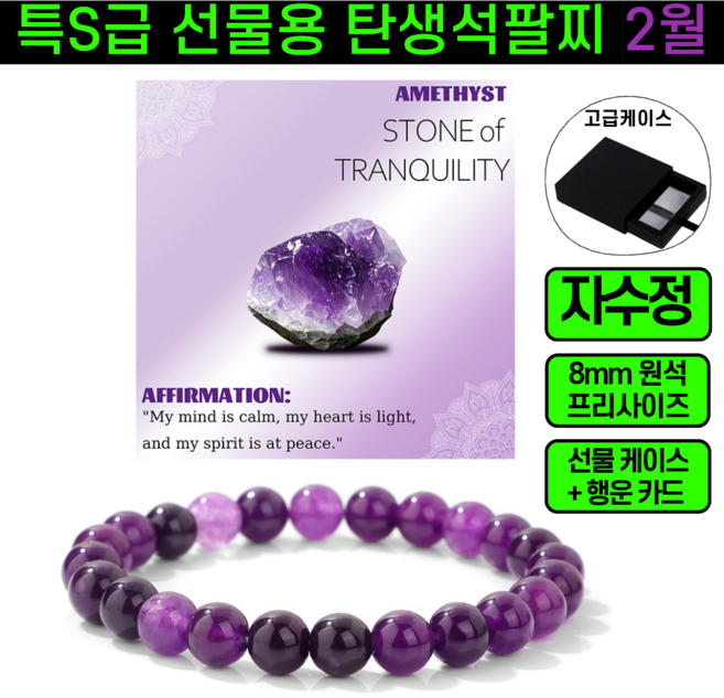 운그라도 프리미엄 선물용 탄생석 팔찌