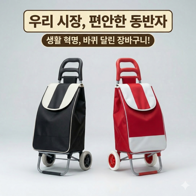 장바구니 접이식 시장 캐리어 손수레 쇼핑 카트 쇼핑카트 마트 바구니 중형 폴딩 장바구니 카트, 레드, 1개