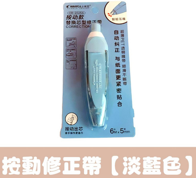 按壓式修正帶 替換芯, 1個, 按動修正帶【淡藍色】