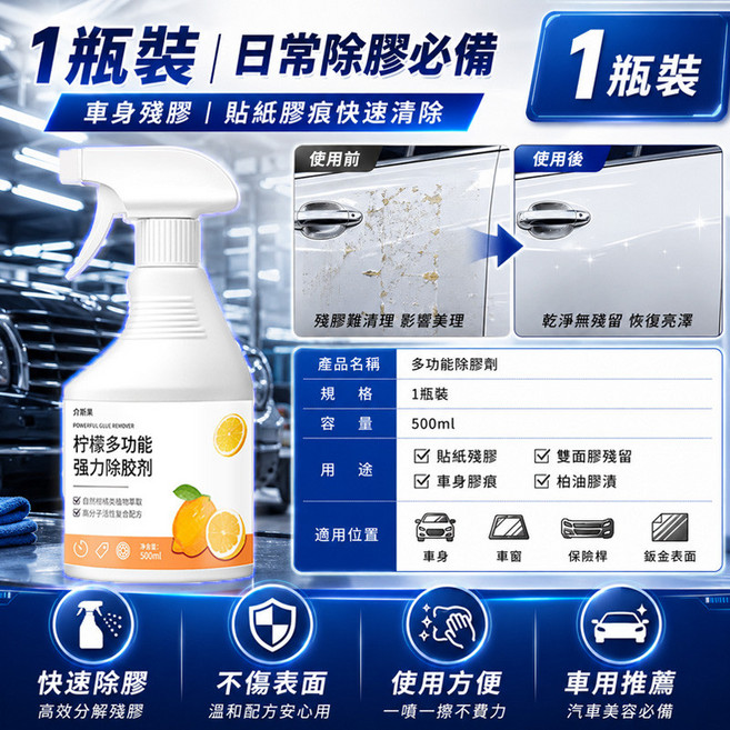 一朵花 多功能強力除膠劑 車家兩用 貼紙殘膠清潔劑, 1瓶, 1瓶（強力除膠）500ml