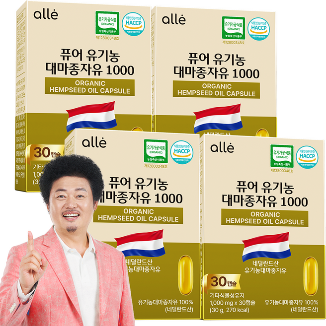 유기농 대마종자유 식약처인증 HACCP 1000 오메가3오메가6 냉압착 대마종자씨유 100% 알레, 4박스, 30회분