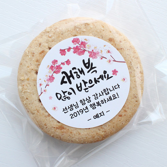 벚나무신년인사 새해스티커 설날 복 선물 답례 스티커 주문제작, 일반화이트지, 15매
