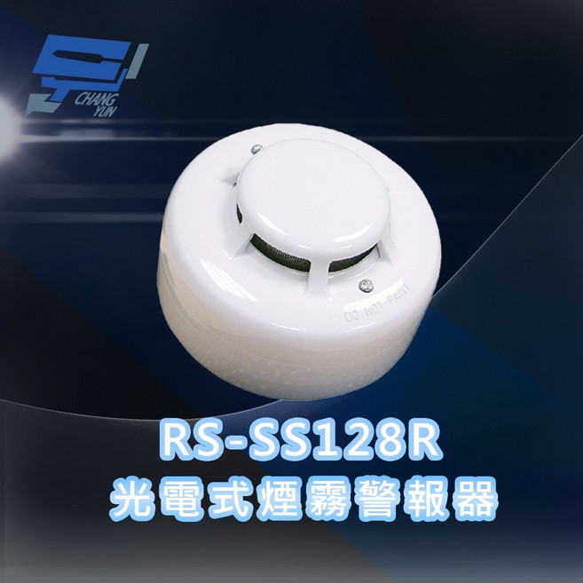 昌運 RS-SS128R-A 光電式煙霧警報器, 1個