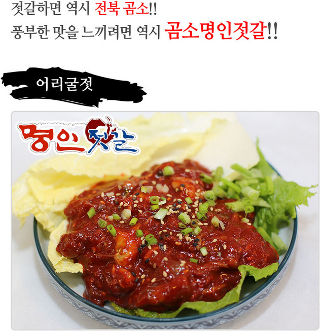 곰소젓갈 어리굴젓1kg 양념젓갈 굴젓 석화 국내산 명인젓갈, 1kg, 1개