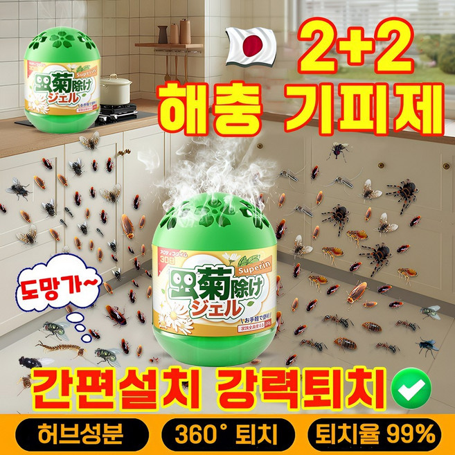 [강력퇴치!] 전기없는 모기기피제 날파리 퇴치 벌레 퇴치 해충 모기 기피 초파리 트랩 초파리없애는법 가정용 다목적 강력한 해충 퇴치제 살충제 허브성분 친환경 살충, 150g, 4개, [2+2] 해충 퇴치제