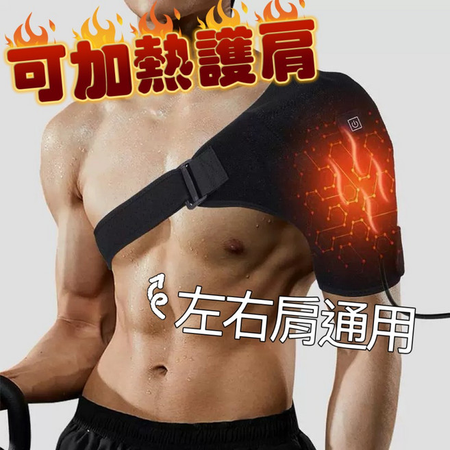 K zone 電熱護肩 USB加熱保暖 男女左右肩通用 三檔溫控自動斷電, 黑色（無行動電源）, 電熱敷護肩帶