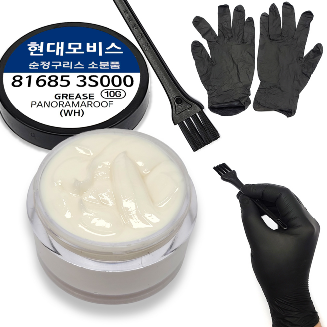 현대모비스 81685-3S000 파노라마 썬루프 전용 순정 구리스 소분 수리 소음 잡음 해결 816853S000 브러시 니트릴장갑 슬라이딩도어 잡소리 뻑뻑함 문제 방법 DIIY, 컨텐츠 참조, 81685 3S000