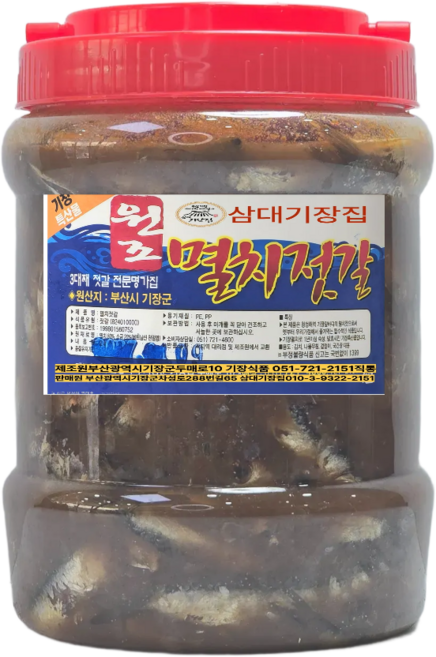 삼대기장집 기장멸치젓갈 통멸치육젓 기장특산품, 2kg