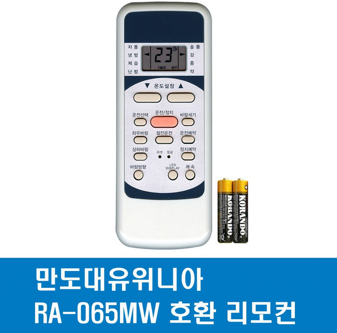 만도대유위니아 RA-065MW 호환 리모컨, 1개