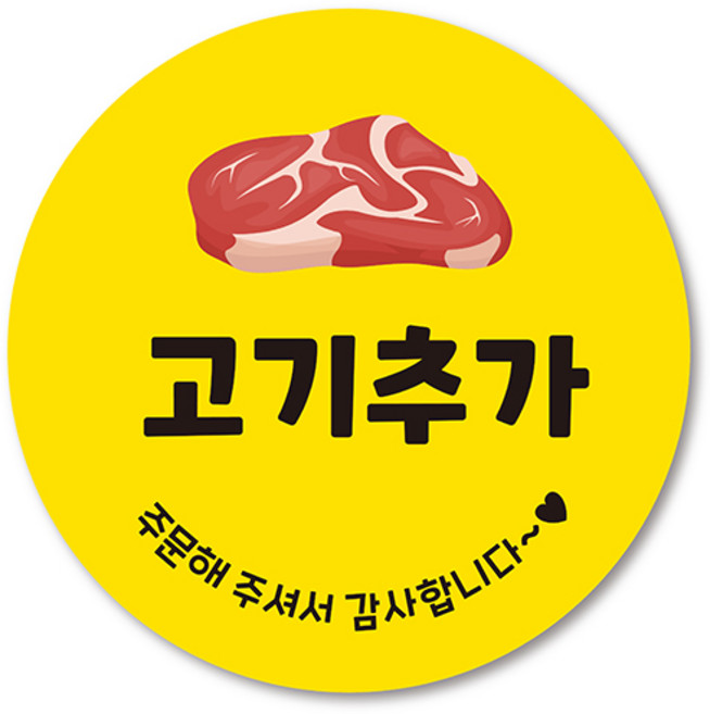 [1000매] 고기추가 스티커, 노랑