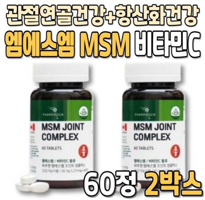 연골엔 MSM 엠에스엠 조인트 컴플렉스 허리 무릎 손목 어깨 연골 매일 관절 케어 튼튼 MSM 1500MG 비타민C MSN 디메틸설폰 초록입홍합 엠에스엔, 2개