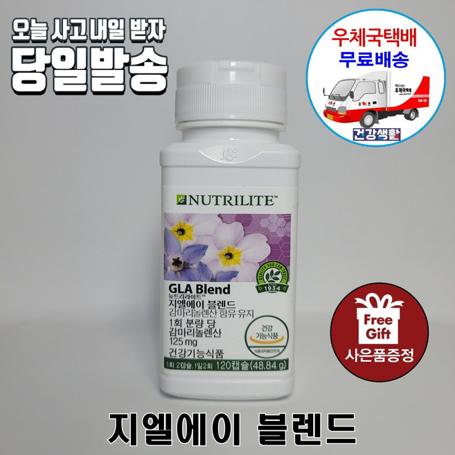 암웨이 지엘에이 블렌드 (120캡슐/30일분) + 증정-밸런스 위드인 (유산균) [우체국택배], 120cm, 120정