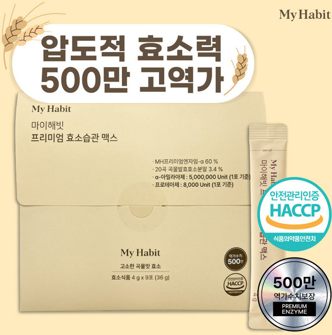 마이해빗 프리미엄 효소습관 맥스 9포, 1개, 36g