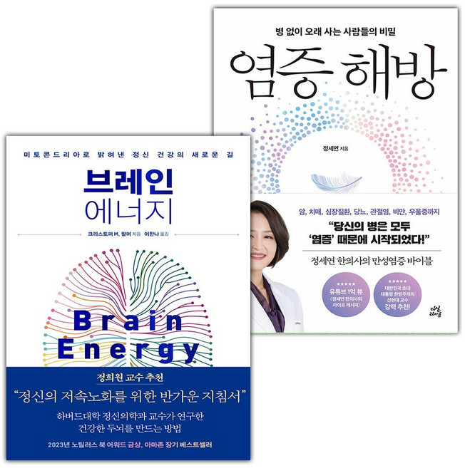 브레인 에너지+염증 해방 세트