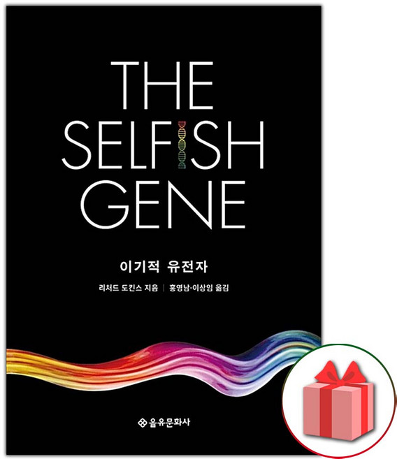 10위 - 이기적 유전자