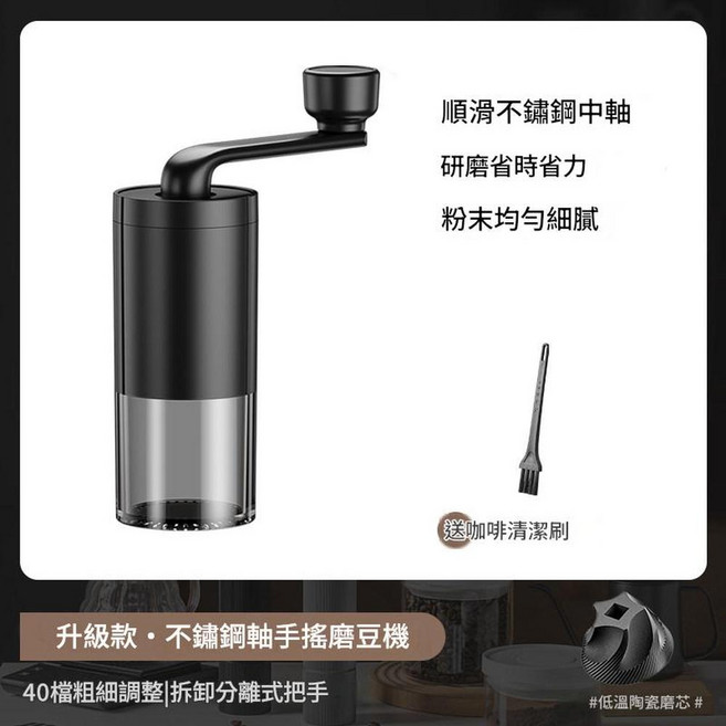JWJJ 德式手搖磨豆機 40檔粗細調整 拆卸分離式把手, 不鏽鋼軸順滑研磨加粗手柄, 1個, 20ml
