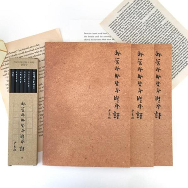 아트박스/자화상 윤동주 크라프트 연필6p세트+크라프트 노트3권 세트, 1개