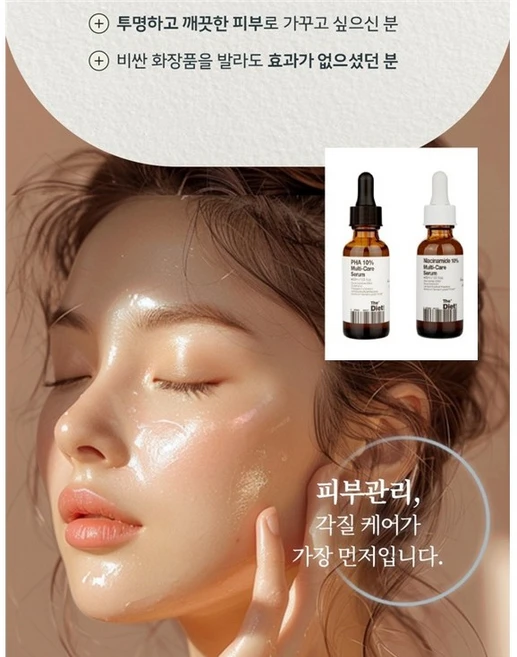더다이어트 물광피부 2종 (나이아신아마이드 10% 멀티케어 세럼 + PHA 10% 멀티케어 세럼), 1세트 - 쿠팡