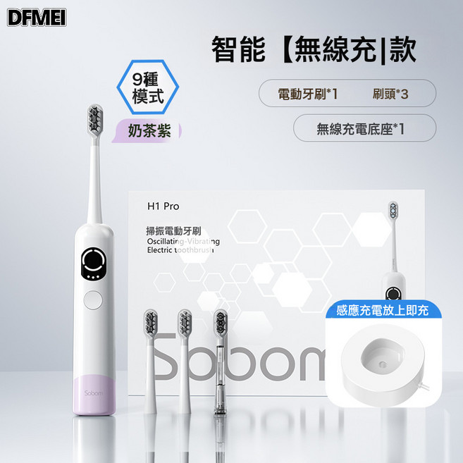DFMEI 電動牙刷成人款無線充電軟毛掃振一體家用全自動套裝, 1個, 如圖, 【Y2-pro】奶茶紫-無線充
