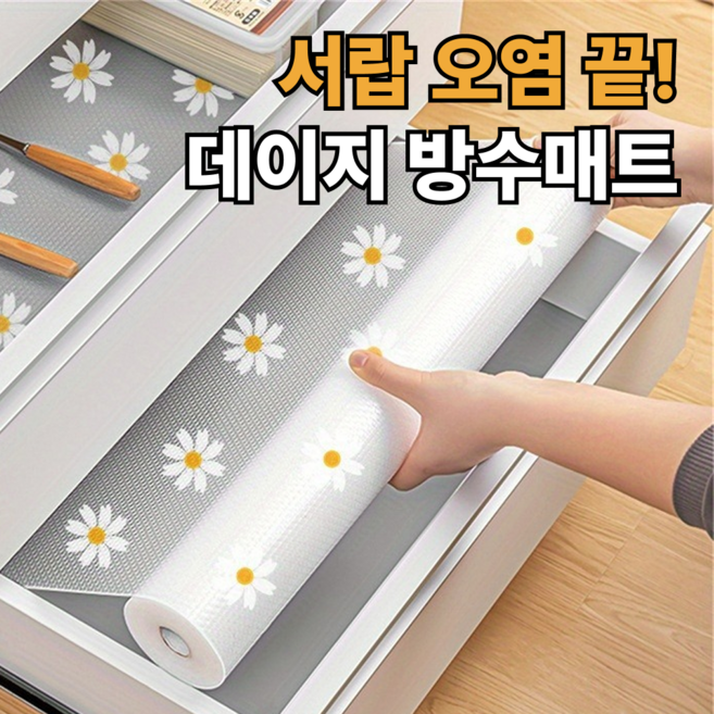 나오픽 논슬립 주방 서랍 매트, 1개, 데이지