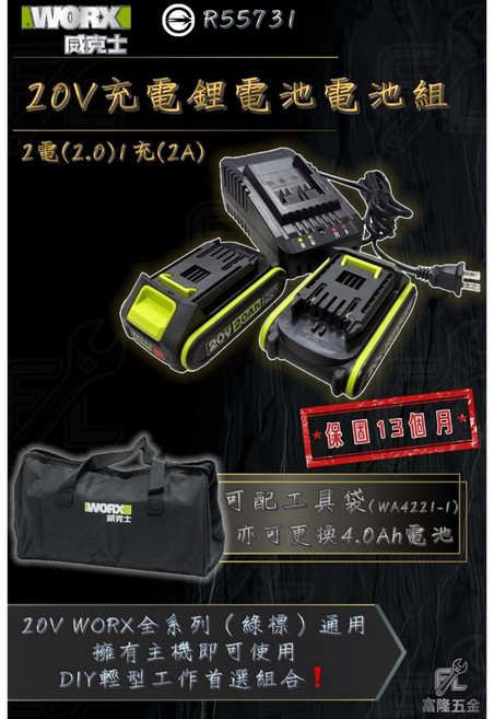 威克士WORX 20V充電鋰電池組 2電(2.0Ah)/1充(2A) 含工具袋, 1個, 2電(2.0)1充(2A), 1