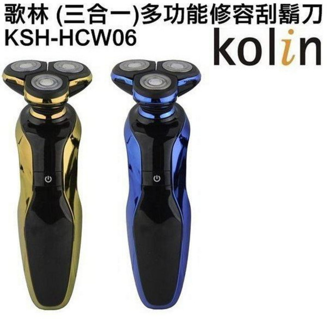 Kolin 歌林 三合一多功能修容水洗 電鬍刀 鼻毛刀 修容刀 父親節禮物 KSH-HCW06, 金色, 金色